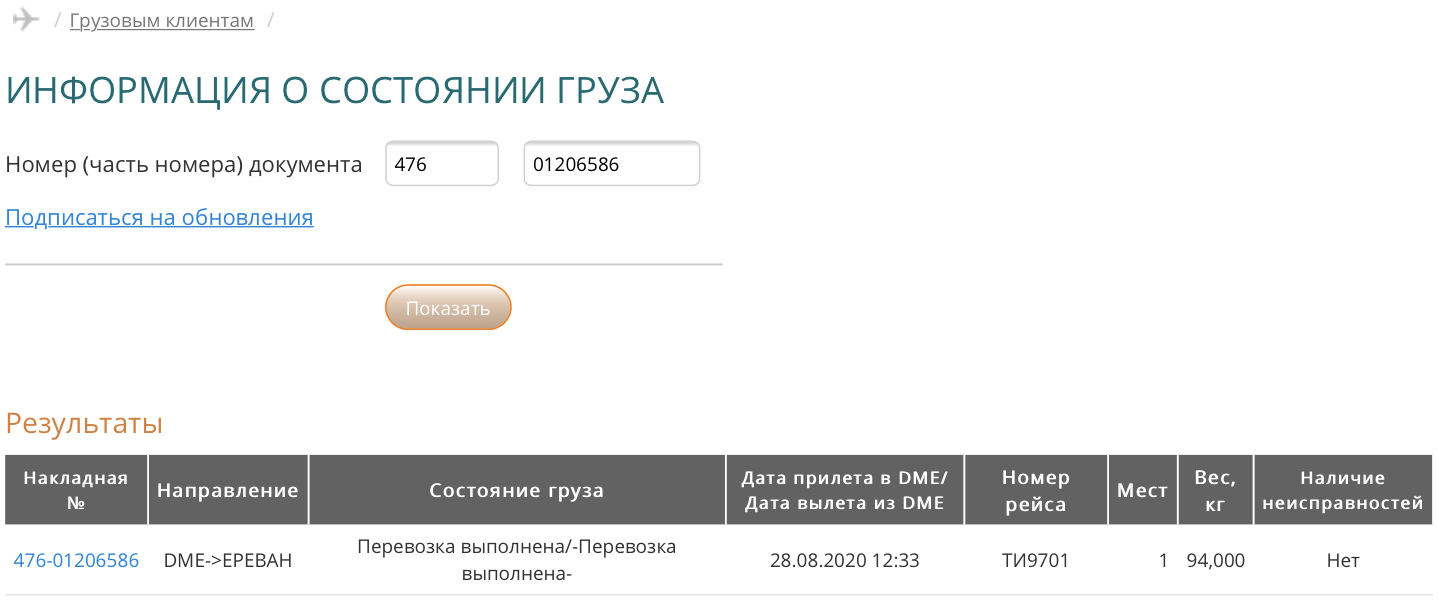 Груз 200 из Москвы в Армению, Ереван - отправка самолетом, услуги «Центр  Ритуал»